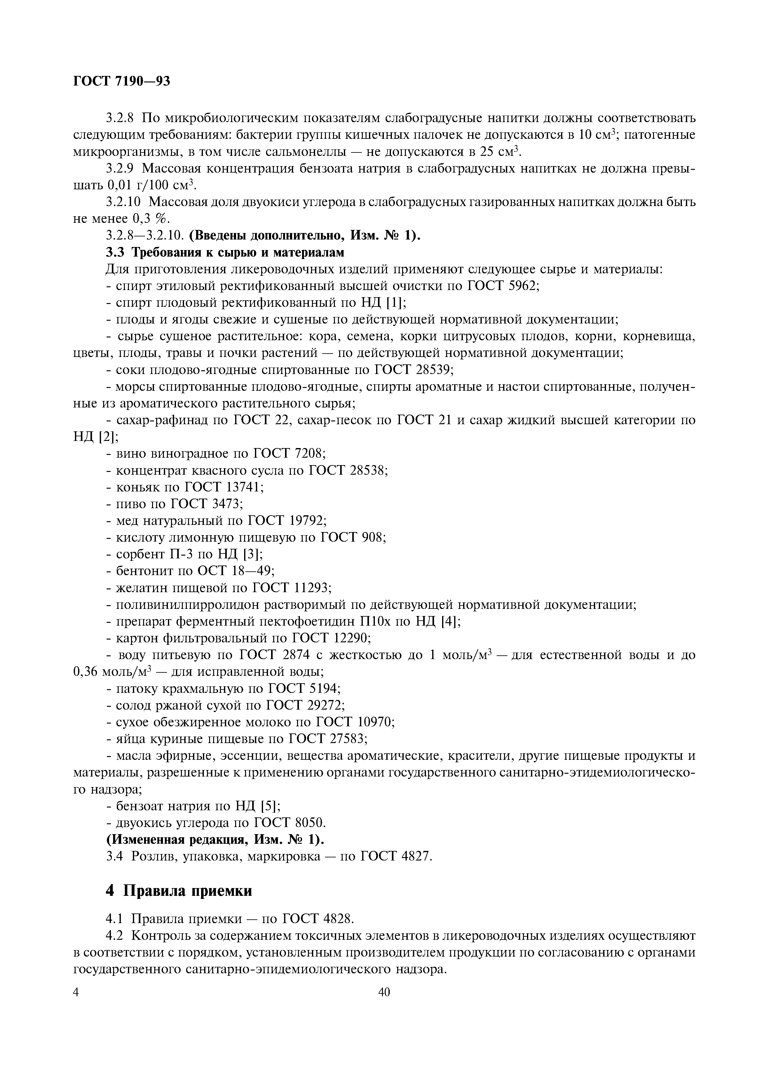 Страница 6 ГОСТ 7190-93
