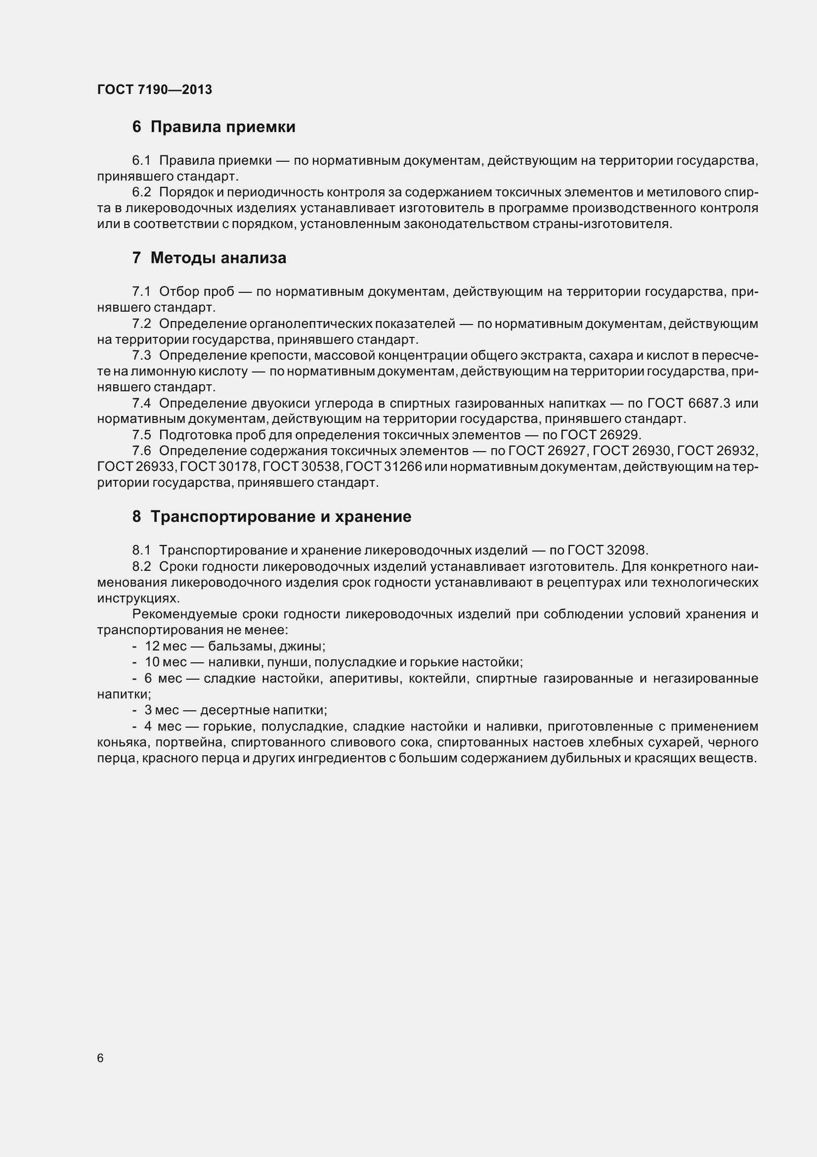 Страница 10 ГОСТ 7190-2013