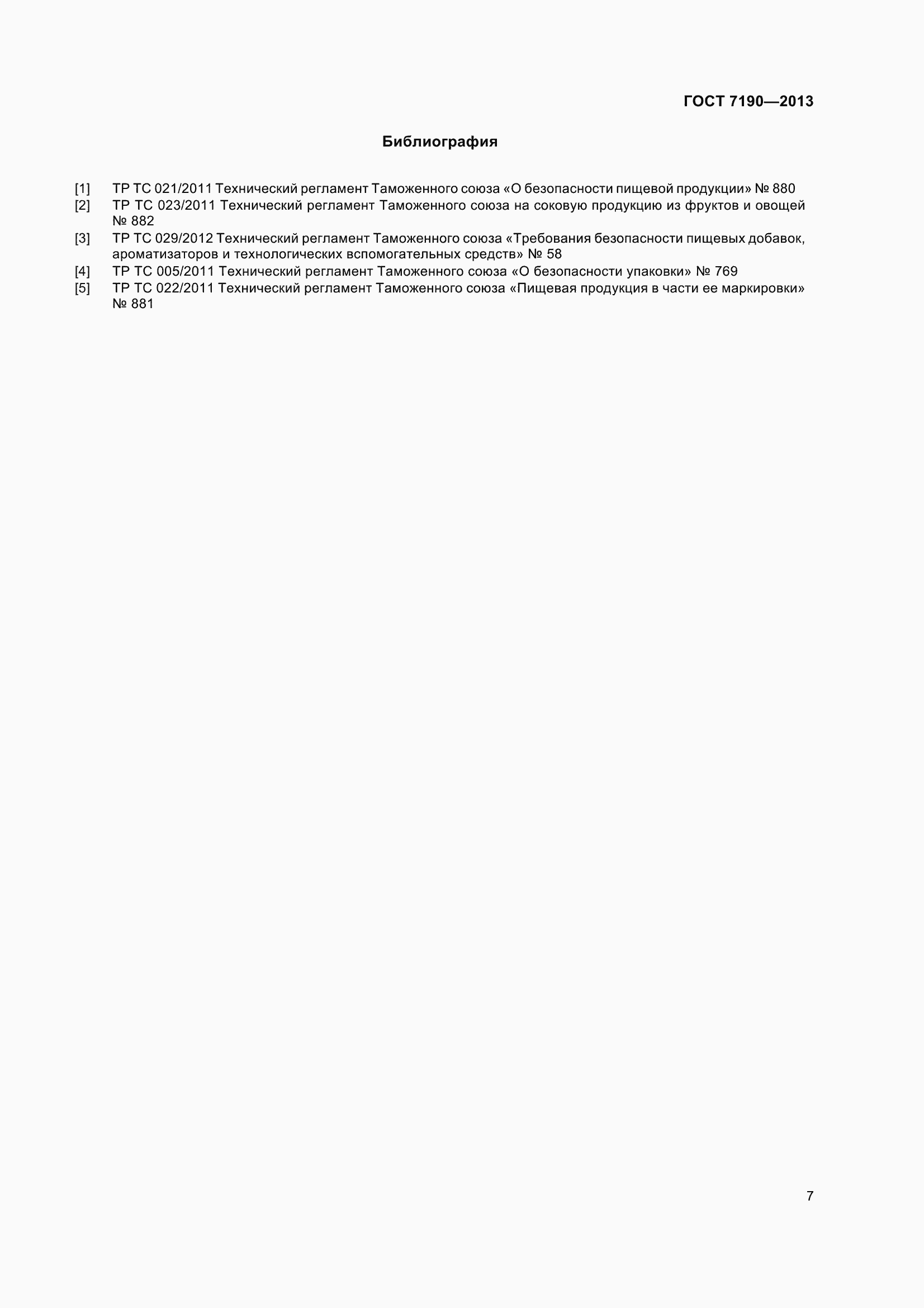 Страница 11 ГОСТ 7190-2013