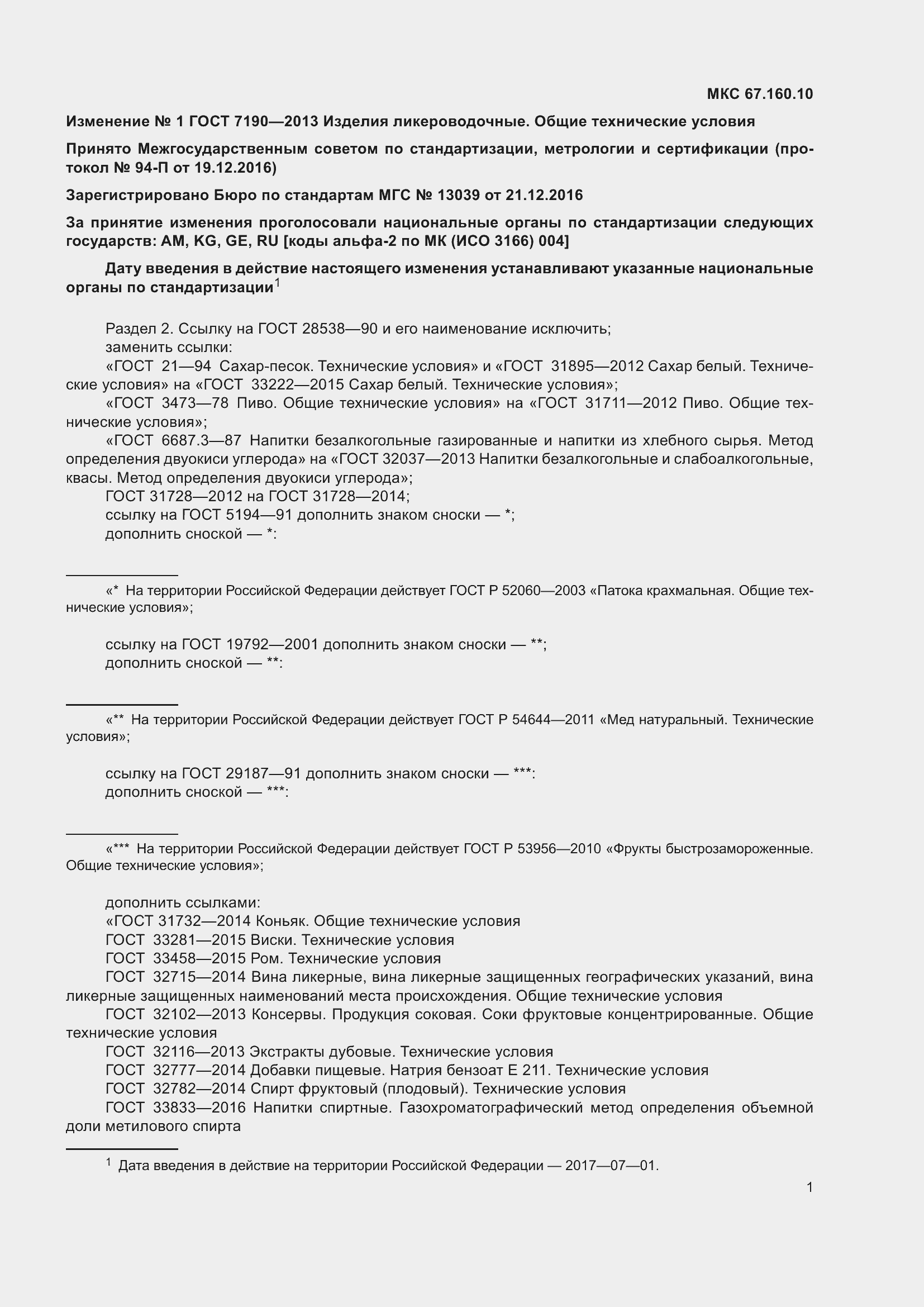 Страница 14 ГОСТ 7190-2013