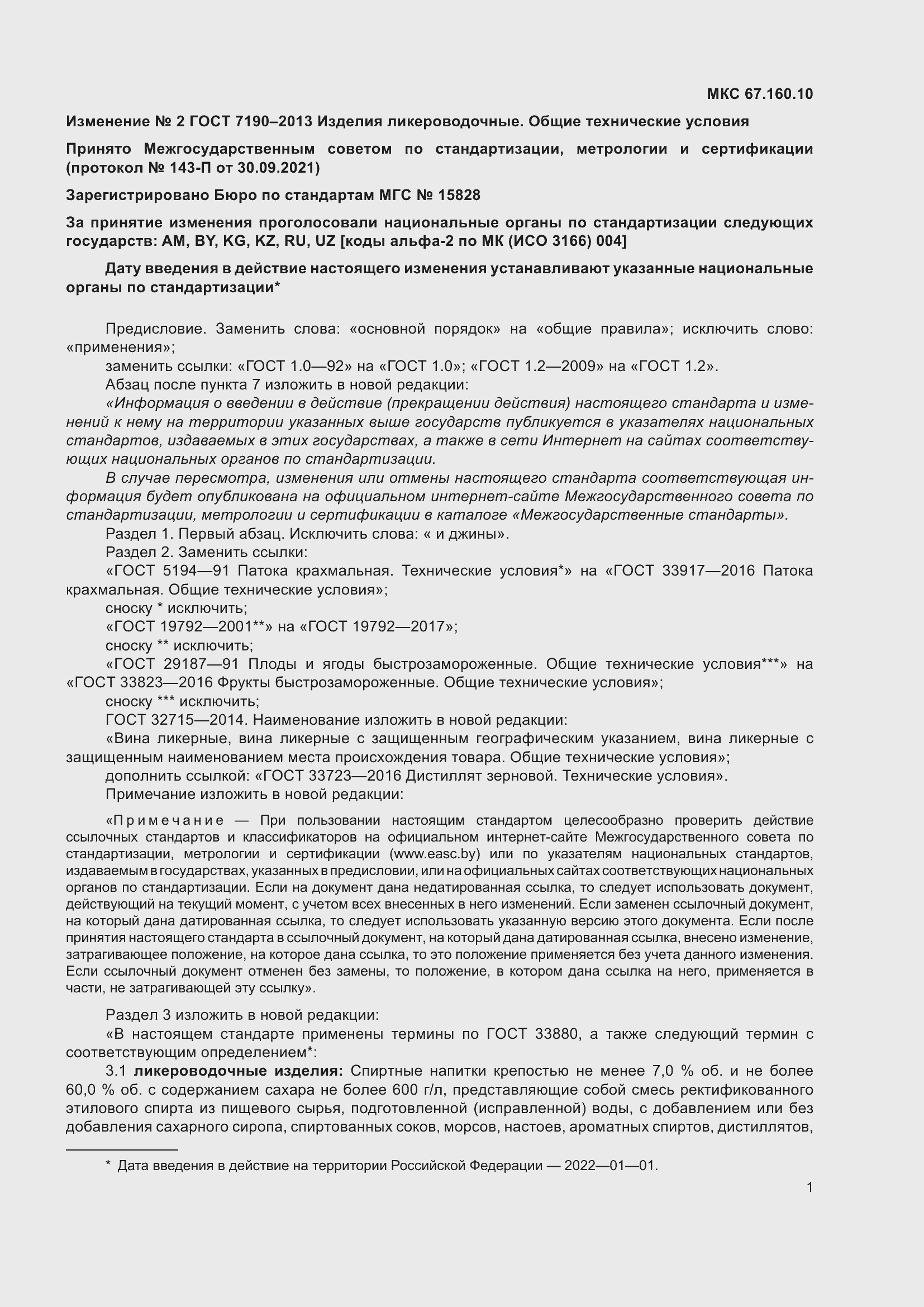 Страница 16 ГОСТ 7190-2013