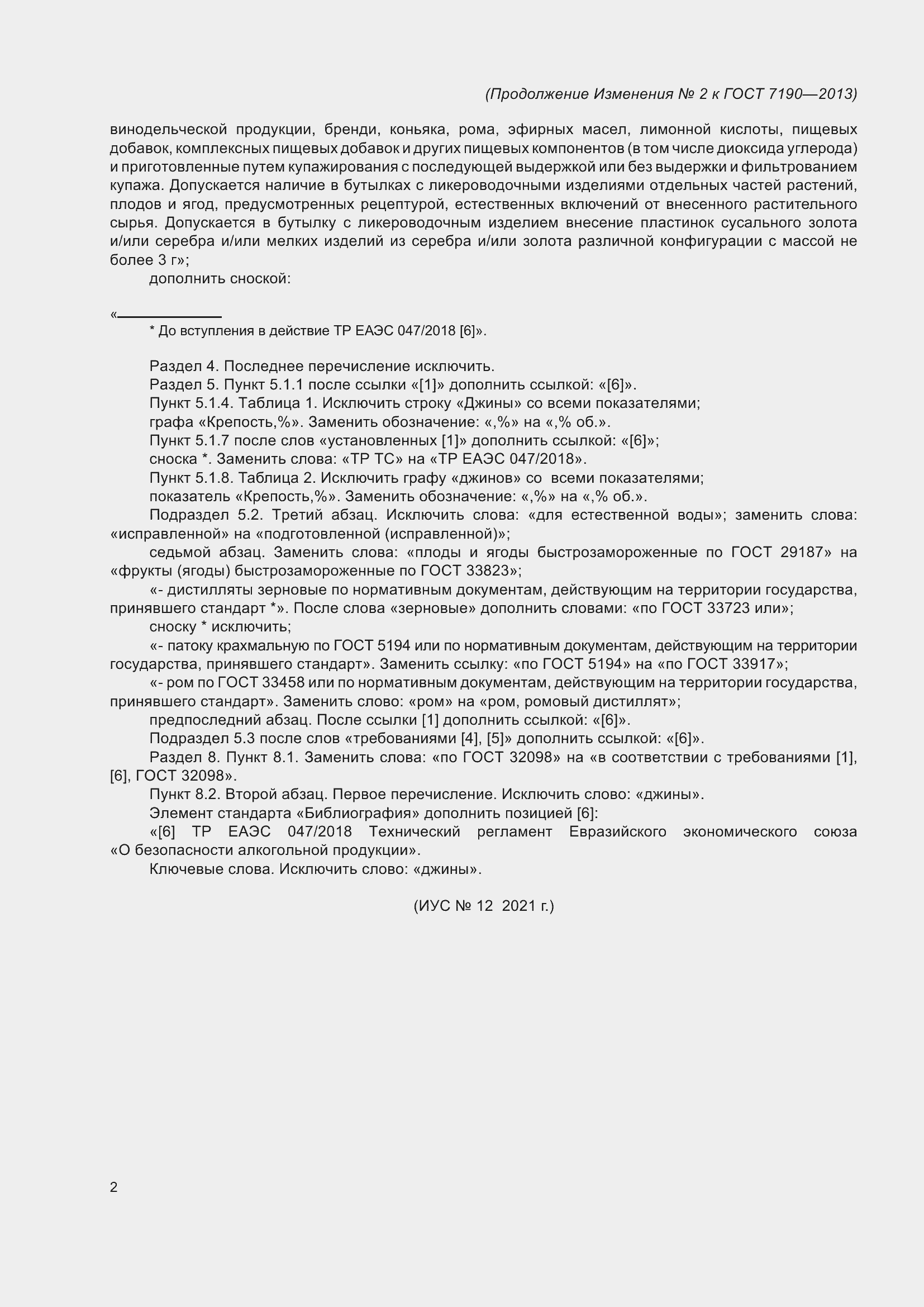 Страница 17 ГОСТ 7190-2013