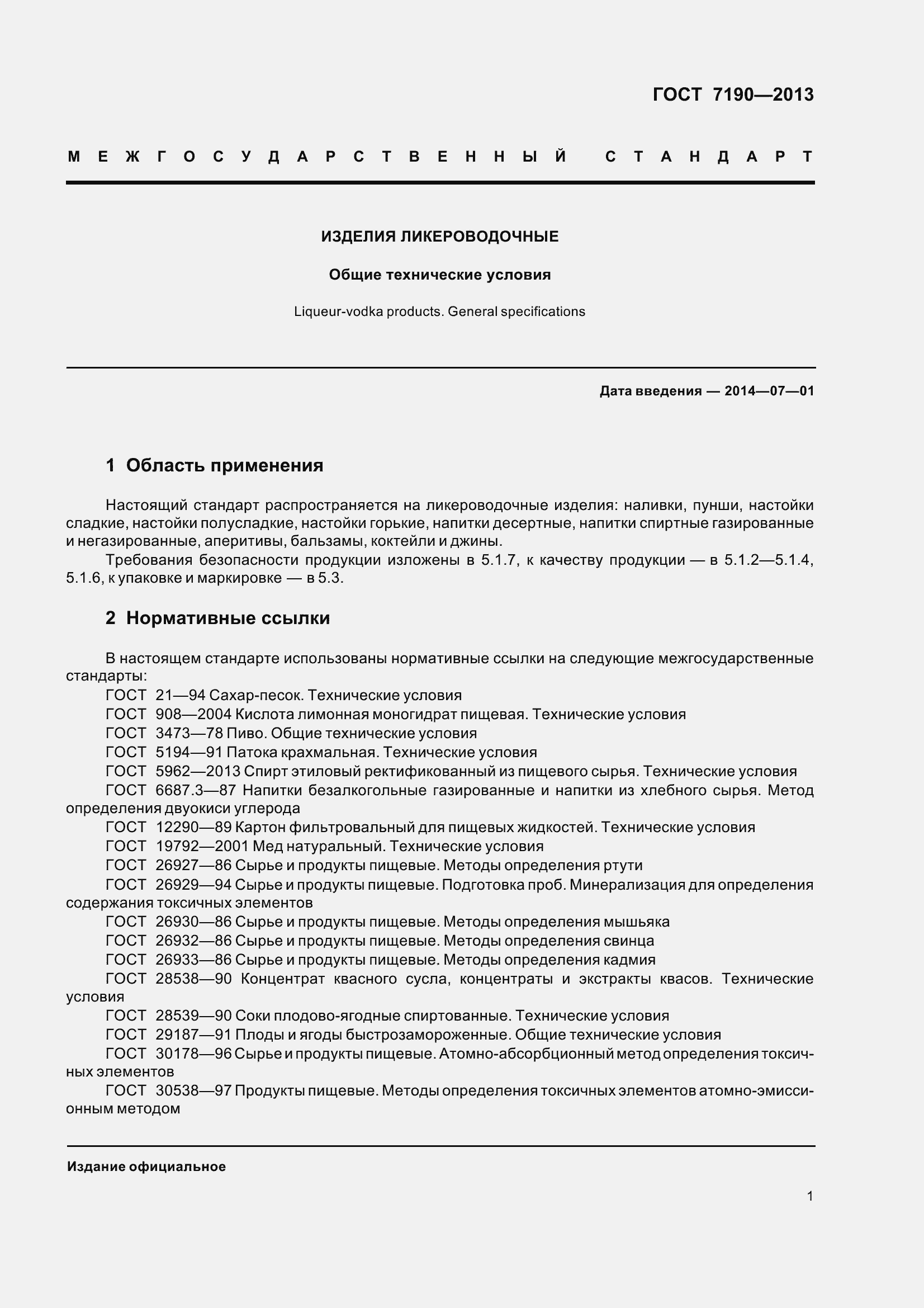 Страница 5 ГОСТ 7190-2013