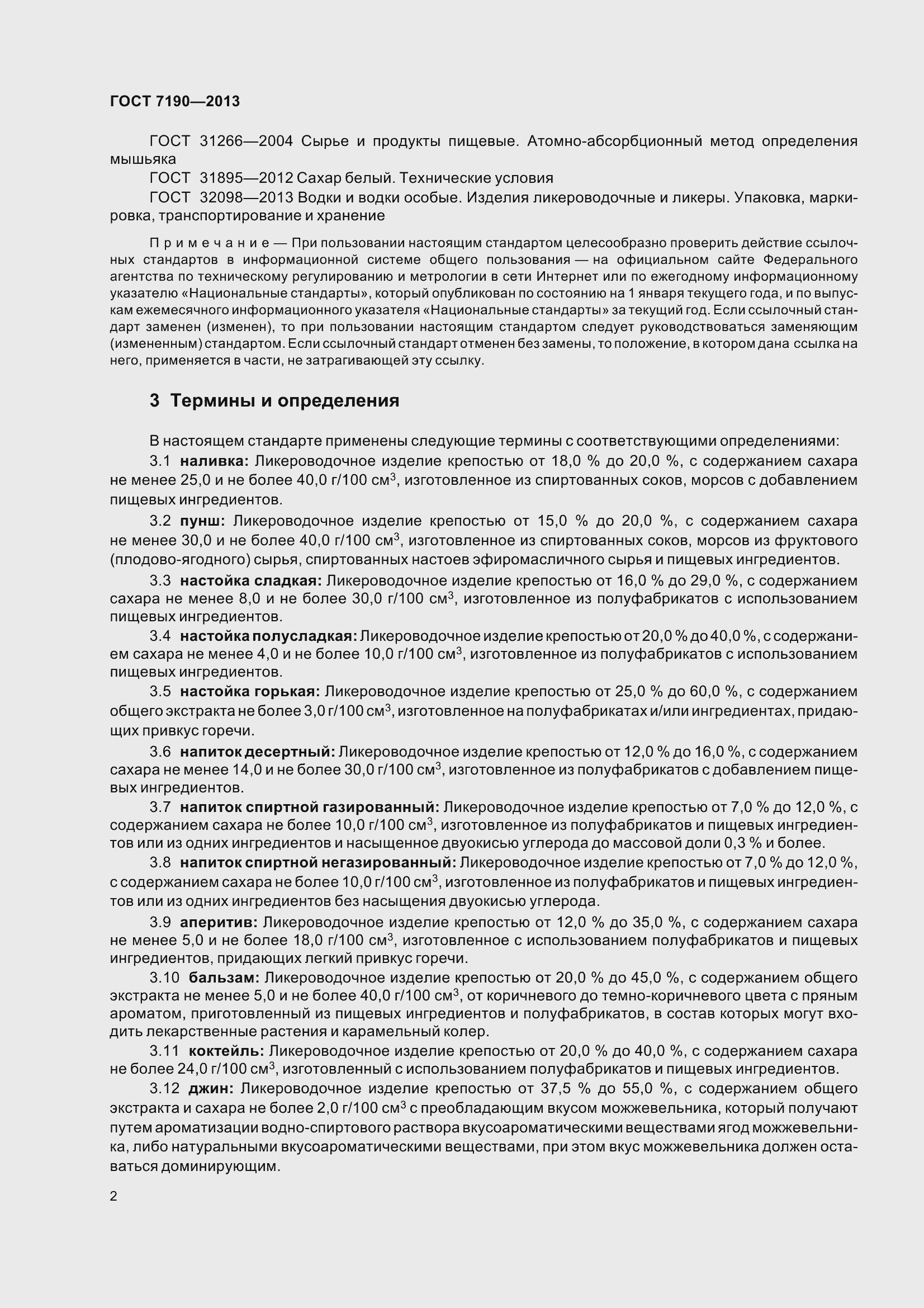 Страница 6 ГОСТ 7190-2013