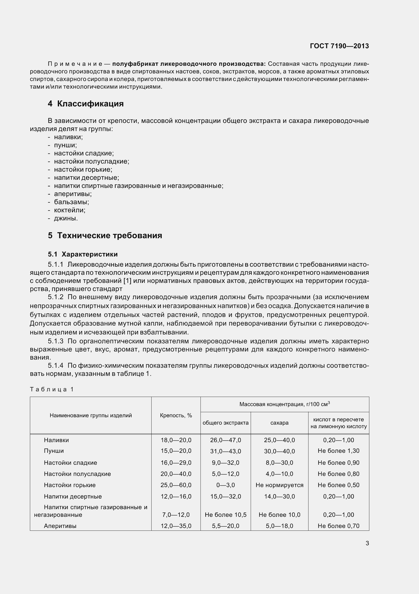 Страница 7 ГОСТ 7190-2013
