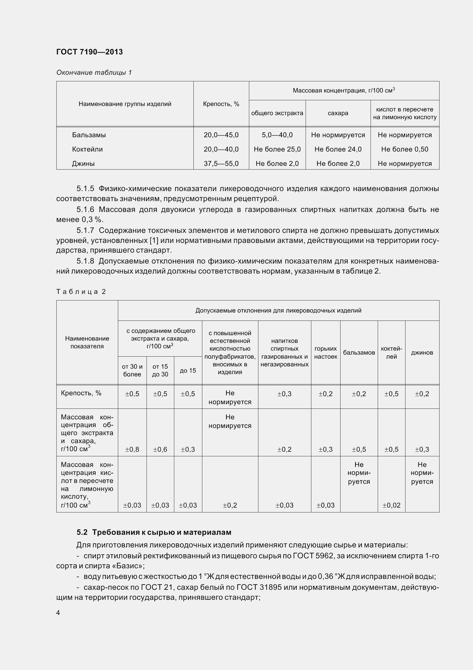 Страница 8 ГОСТ 7190-2013