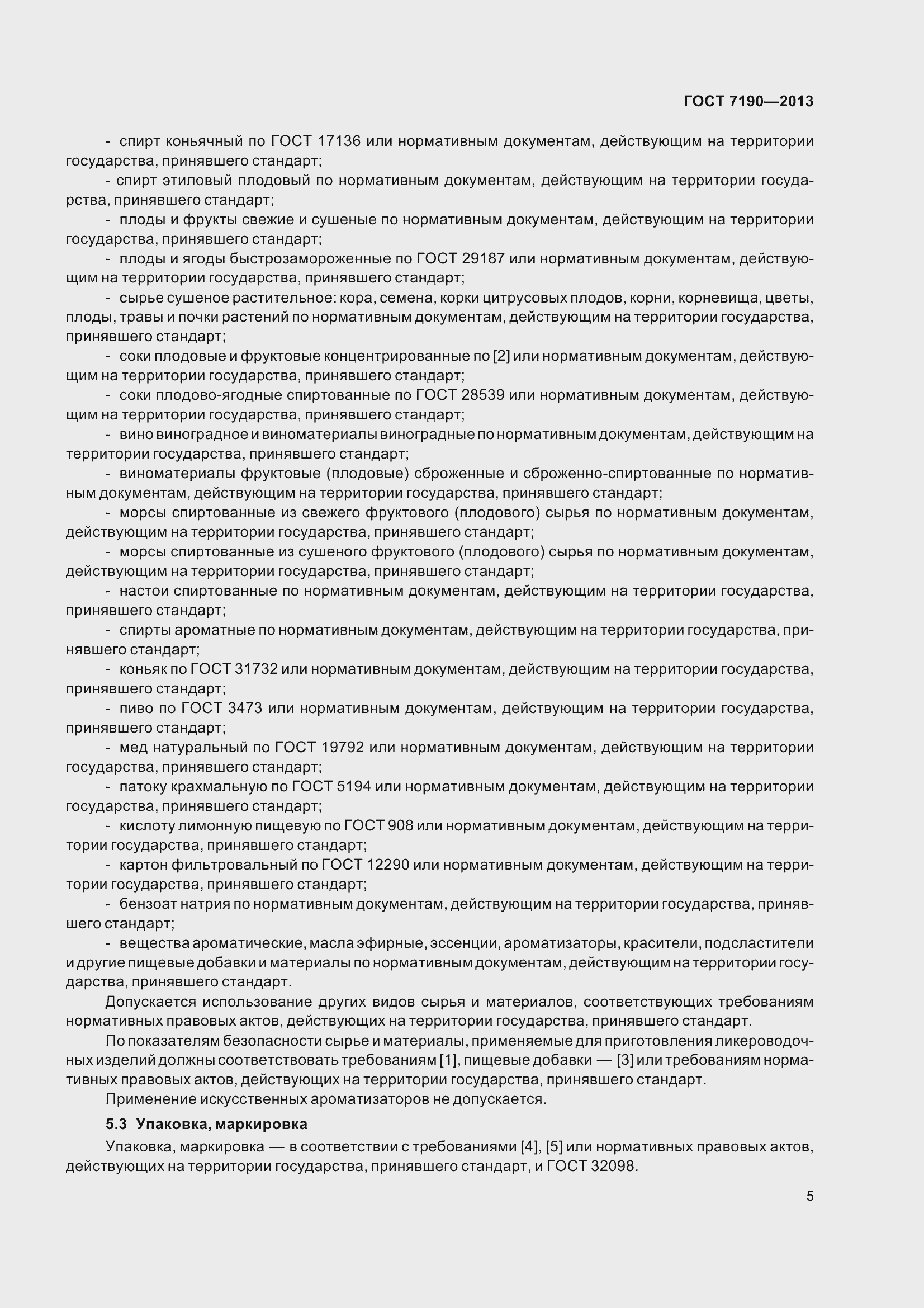 Страница 9 ГОСТ 7190-2013