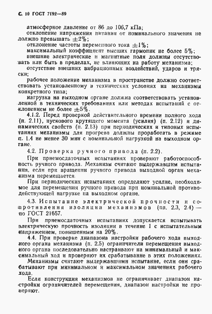 Страница 13 ГОСТ 7192-89