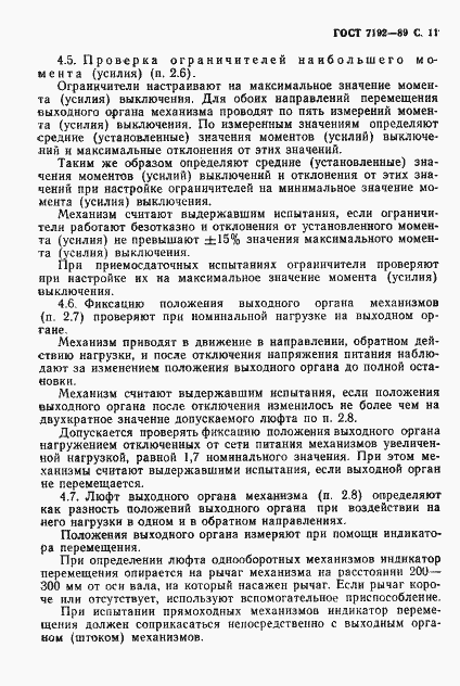 Страница 14 ГОСТ 7192-89