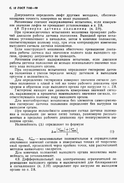 Страница 15 ГОСТ 7192-89