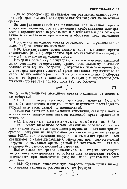 Страница 16 ГОСТ 7192-89