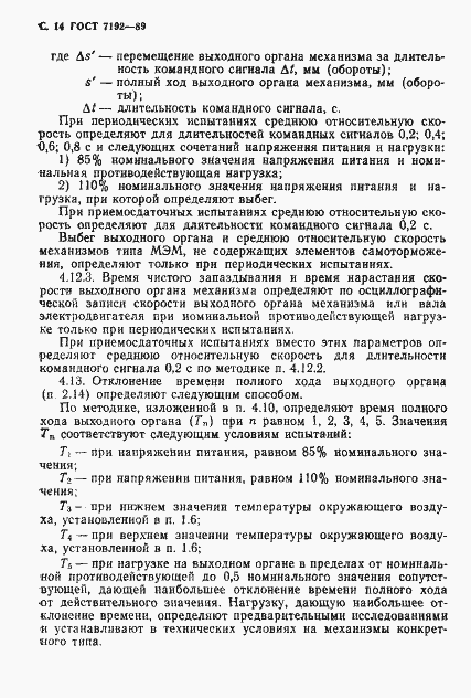 Страница 17 ГОСТ 7192-89