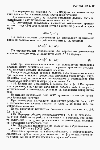 Страница 18 ГОСТ 7192-89