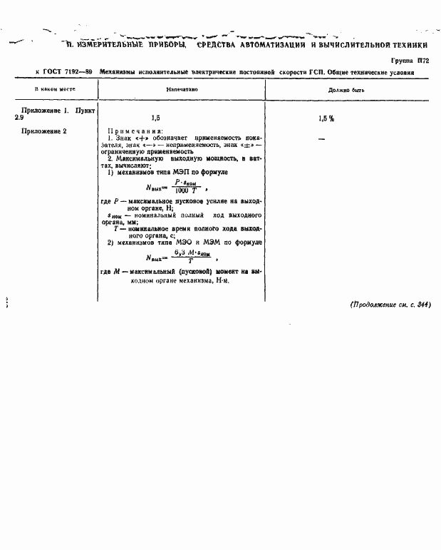 Страница 2 ГОСТ 7192-89