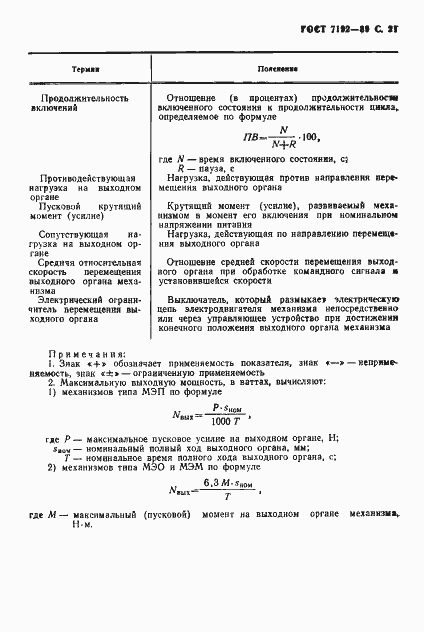 Страница 24 ГОСТ 7192-89