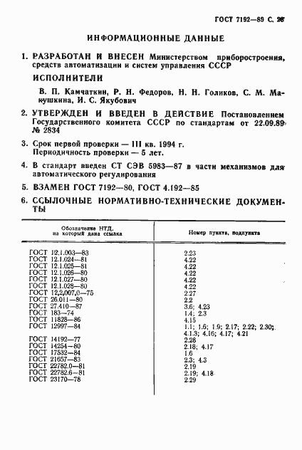 Страница 26 ГОСТ 7192-89