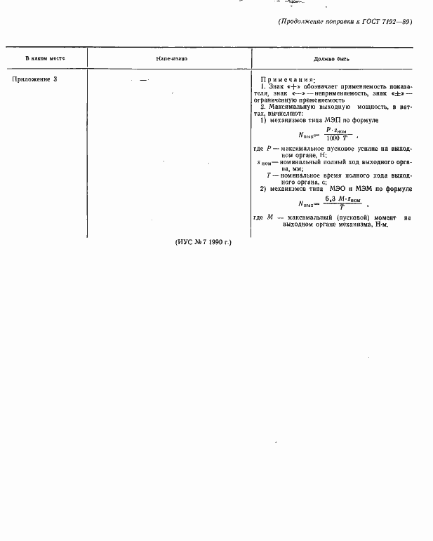 Страница 3 ГОСТ 7192-89