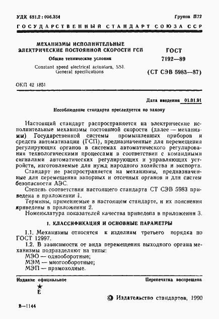 Страница 4 ГОСТ 7192-89