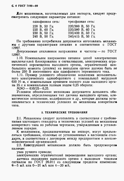 Страница 7 ГОСТ 7192-89