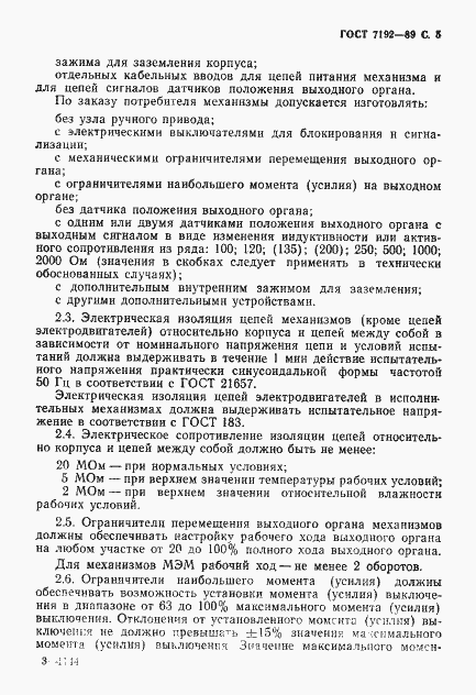 Страница 8 ГОСТ 7192-89