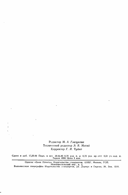 Страница 10 ГОСТ 7193-74