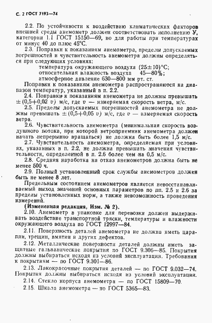 Страница 3 ГОСТ 7193-74