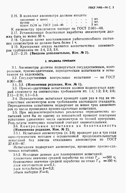 Страница 4 ГОСТ 7193-74