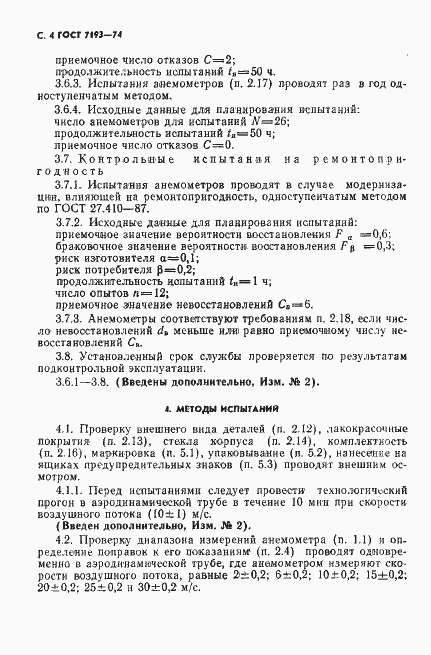 Страница 5 ГОСТ 7193-74