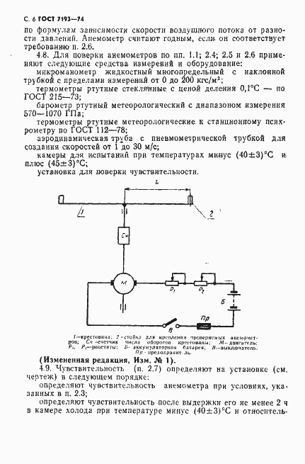 Страница 7 ГОСТ 7193-74
