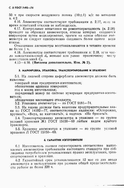 Страница 9 ГОСТ 7193-74