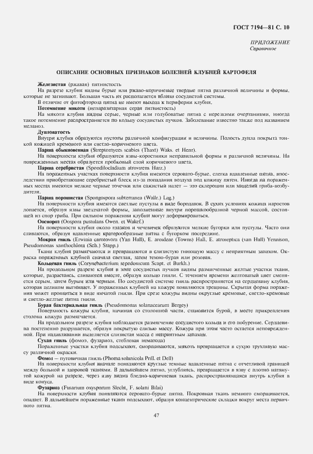 Страница 11 ГОСТ 7194-81