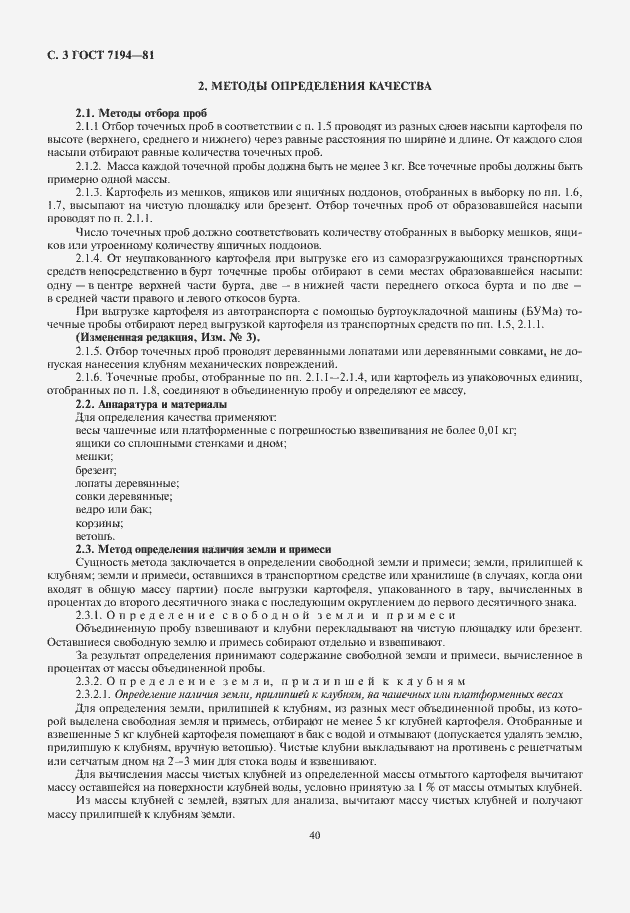 Страница 4 ГОСТ 7194-81