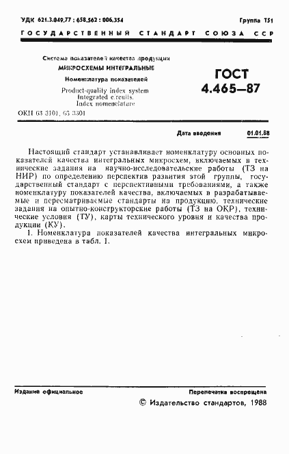 Страница 2 ГОСТ 4.465-87