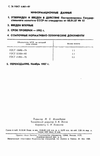 Страница 37 ГОСТ 4.465-87