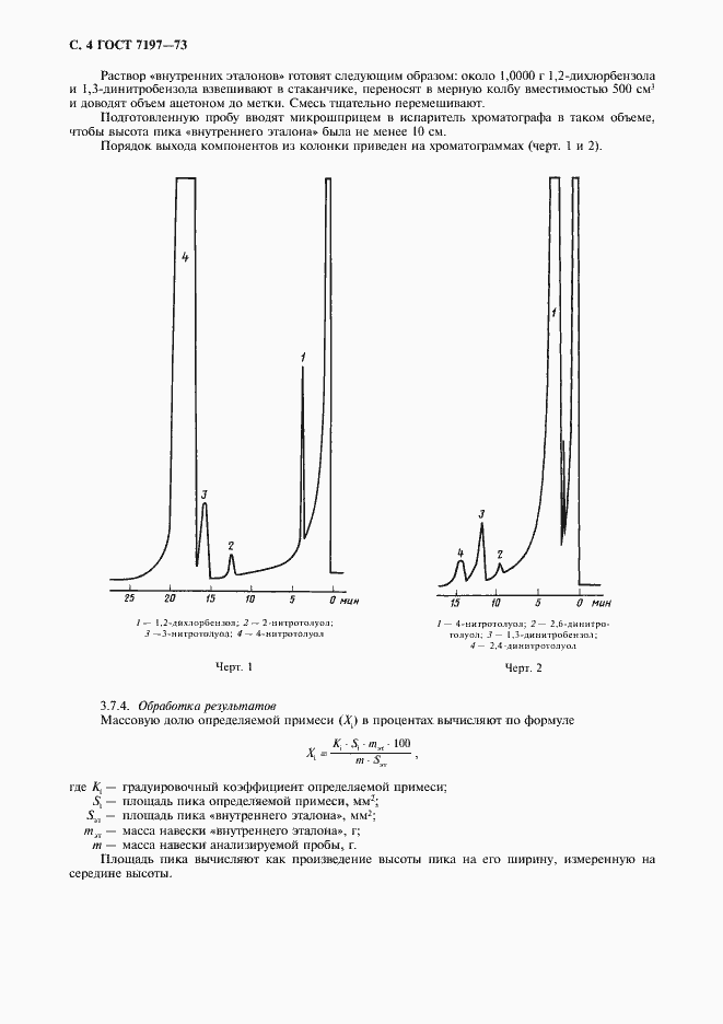 Страница 5 ГОСТ 7197-73