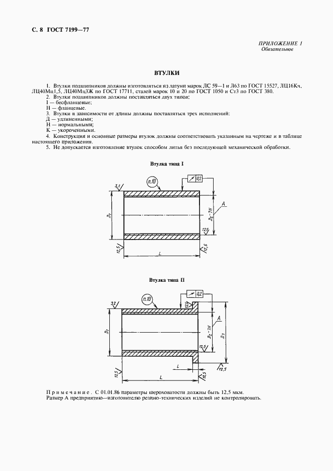 Страница 9 ГОСТ 7199-77
