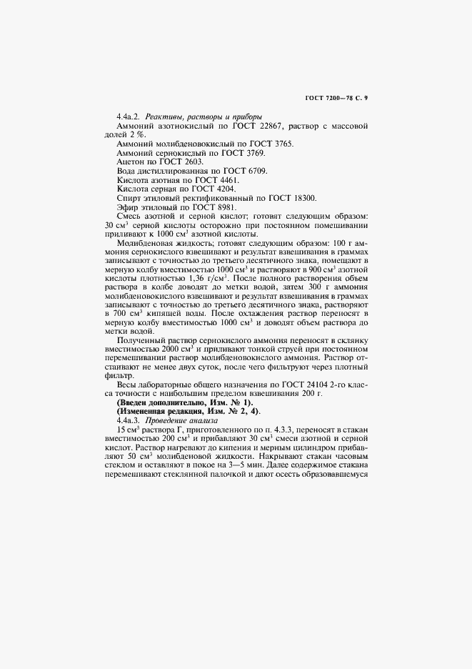 Страница 10 ГОСТ 7200-78