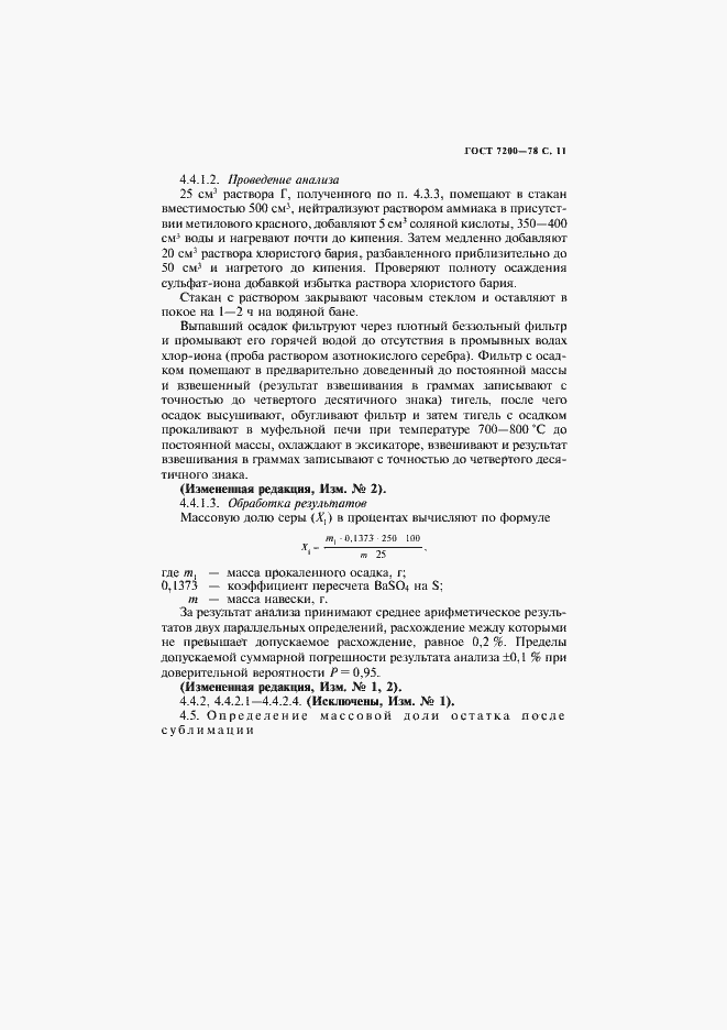 Страница 12 ГОСТ 7200-78