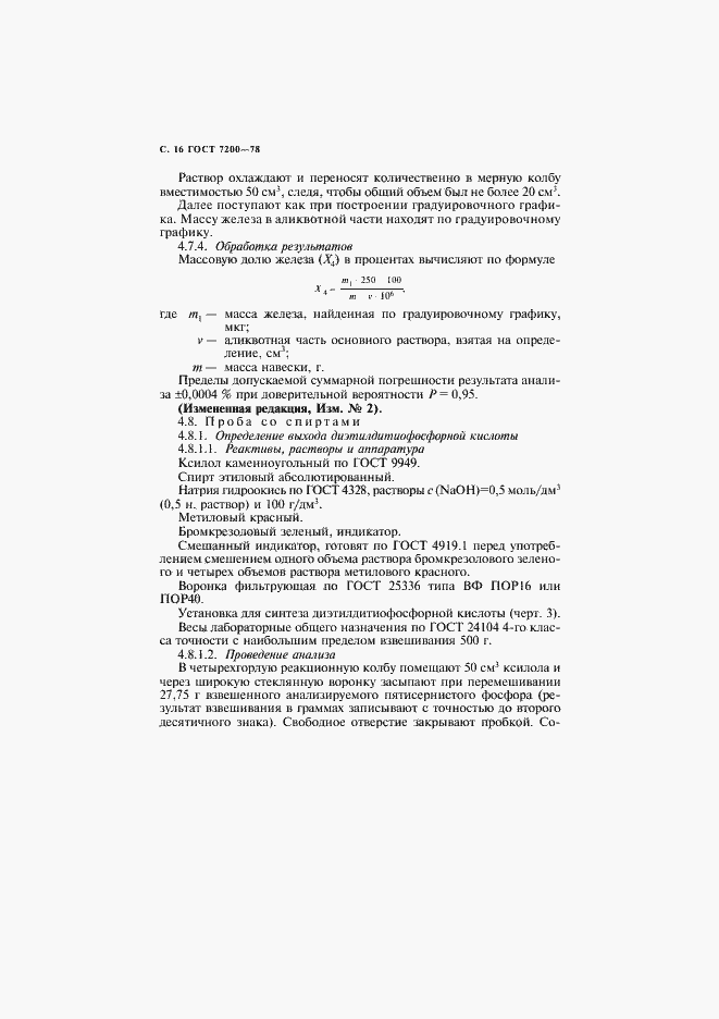 Страница 17 ГОСТ 7200-78