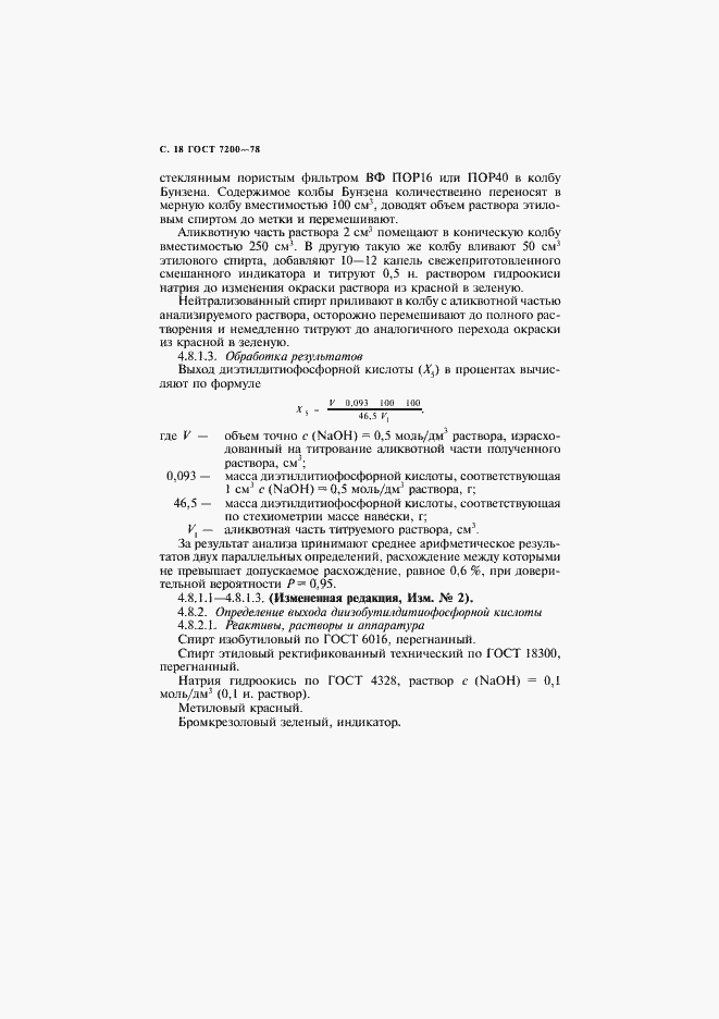 Страница 19 ГОСТ 7200-78