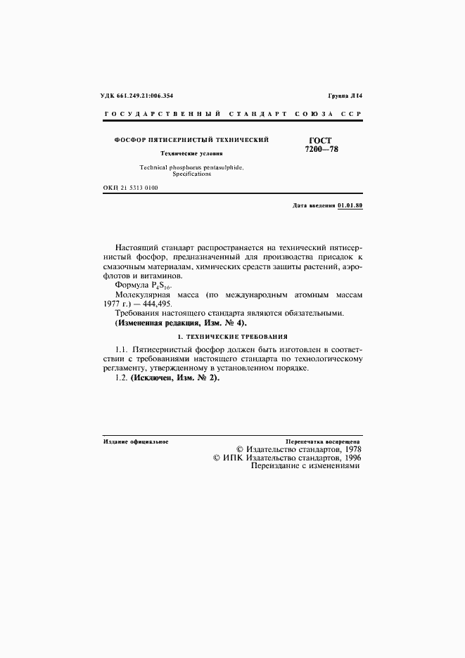 Страница 2 ГОСТ 7200-78