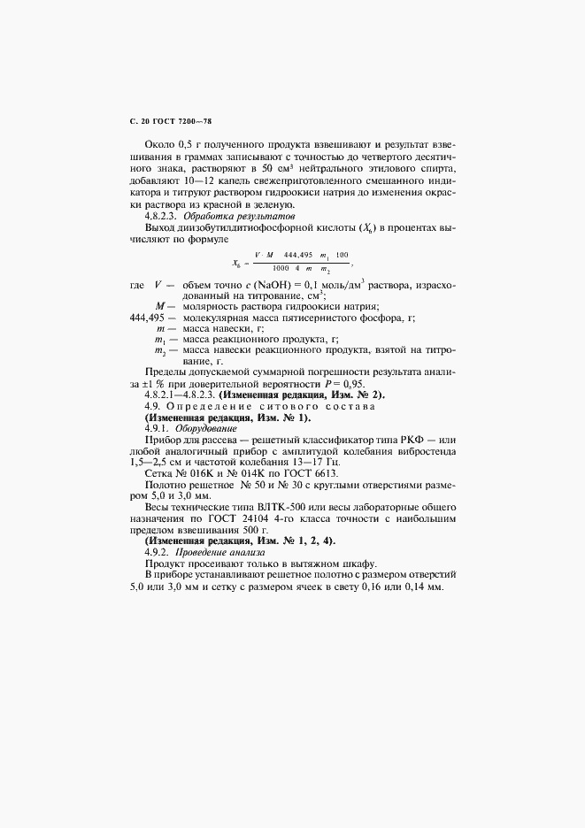 Страница 21 ГОСТ 7200-78