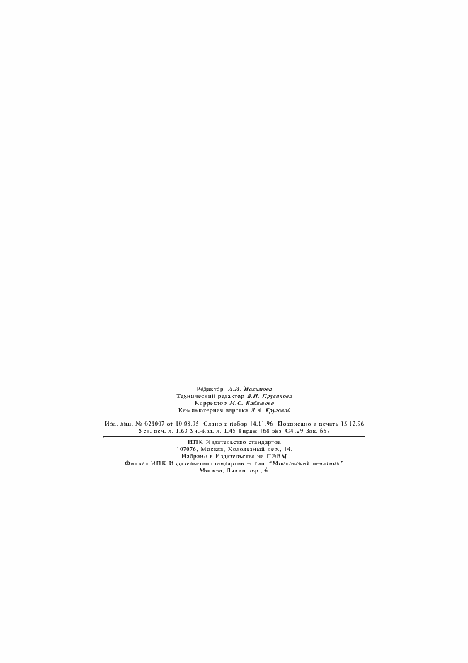 Страница 26 ГОСТ 7200-78