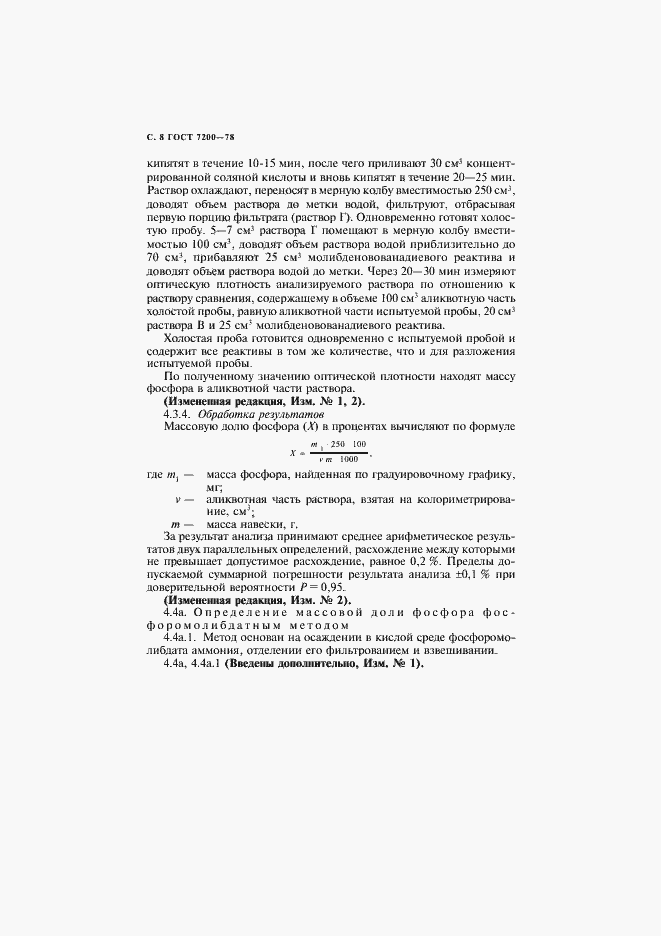 Страница 9 ГОСТ 7200-78