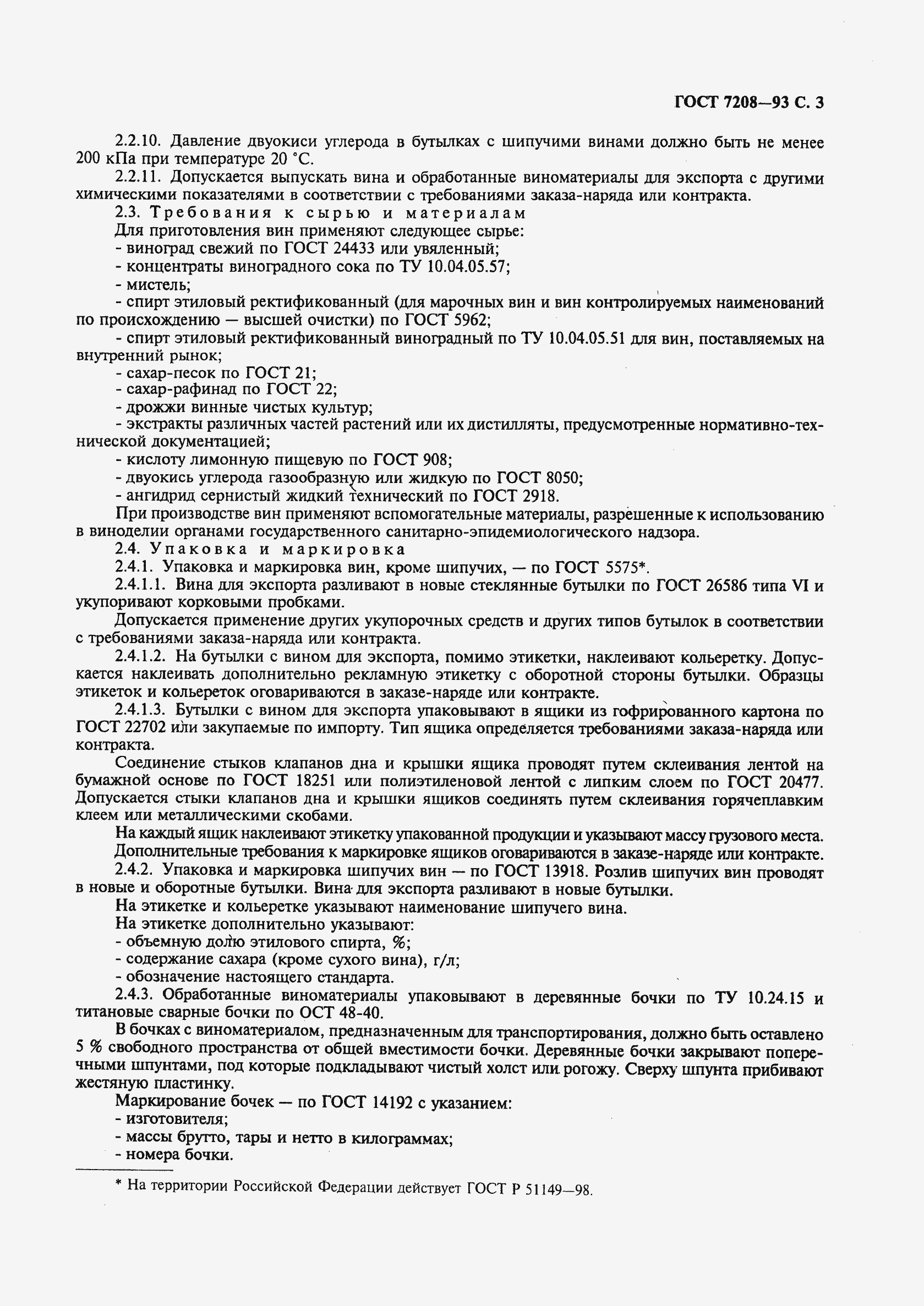 Страница 5 ГОСТ 7208-93