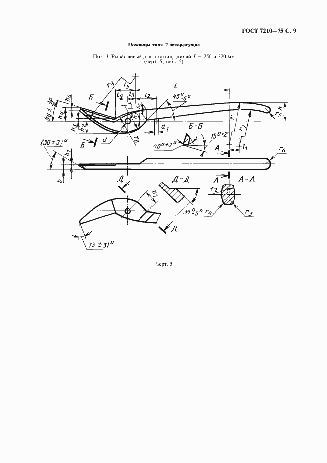 Страница 10 ГОСТ 7210-75