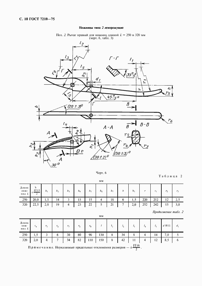 Страница 11 ГОСТ 7210-75
