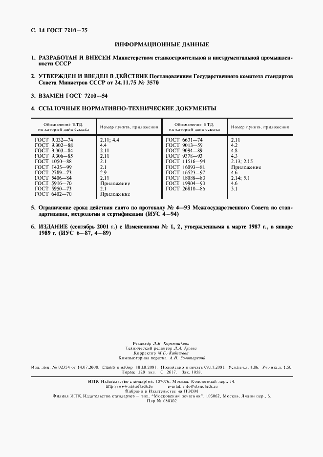 Страница 15 ГОСТ 7210-75