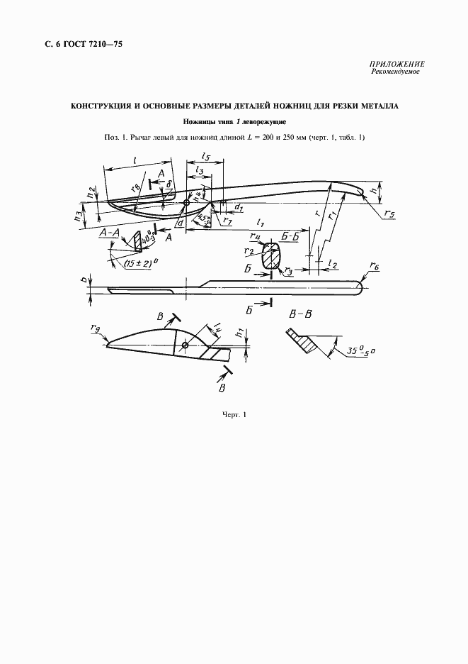 Страница 7 ГОСТ 7210-75