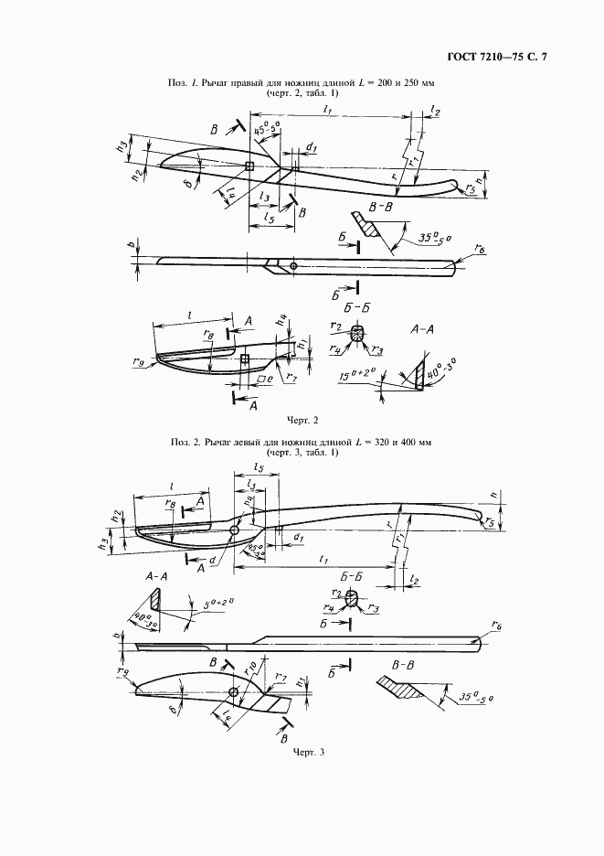 Страница 8 ГОСТ 7210-75